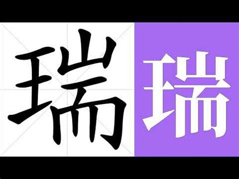 台瑞 意思